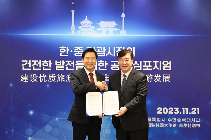 中國駐韓國大使邢海明（右）、首爾市長吳世勛出席“建設(shè)優(yōu)質(zhì)旅游市場，推動入境旅游發(fā)展”中韓共同研討會并致辭。首爾市政府供圖