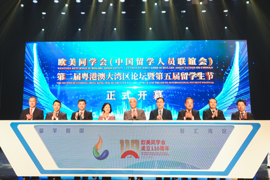 歐美同學(xué)會第二屆粵港澳大灣區(qū)論壇暨第五屆留學(xué)生節(jié)啟動儀式。（主辦方供圖）