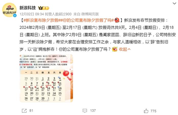 部分企業(yè)宣布除夕放假。微博截圖。