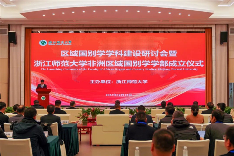 “浙江師范大學(xué)非洲區(qū)域國別學(xué)學(xué)部”成立儀式會議現(xiàn)場。主辦方供圖