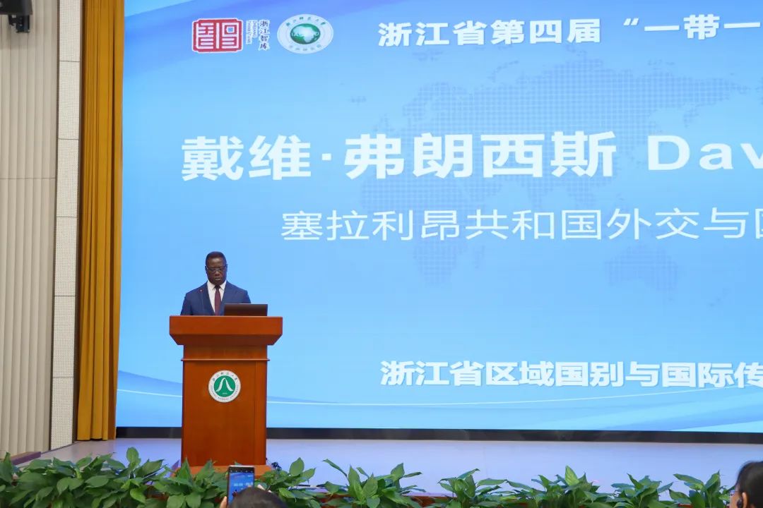 塞拉利昂共和國(guó)外交與國(guó)際合作部前部長(zhǎng)戴維·弗朗西斯出席浙江省第四屆“一帶一路”智庫(kù)論壇并發(fā)表致辭。主辦方供圖