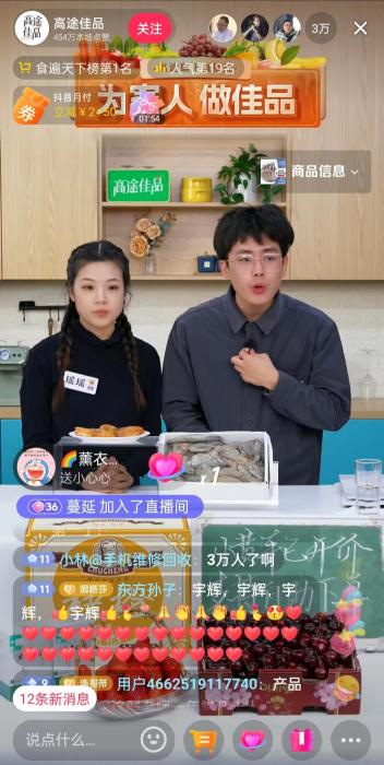 12月13日晚間，高途佳品同時在線人數(shù)達(dá)3萬人。 截圖自直播平臺。