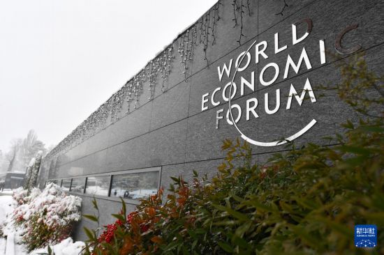 這是1月9日在瑞士日內(nèi)瓦拍攝的世界經(jīng)濟論壇標(biāo)識。新華社記者 連漪 攝