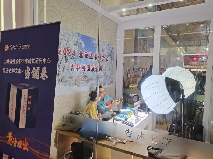 2024北京圖書訂貨會(huì)上的直播間。上官云 攝