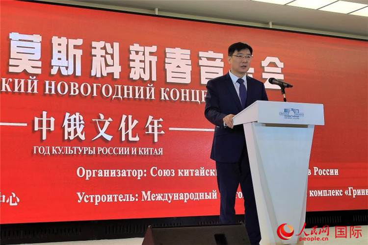 中國(guó)駐俄羅斯大使館公使銜文化參贊封立濤致辭。人民網(wǎng)記者 于宏建攝