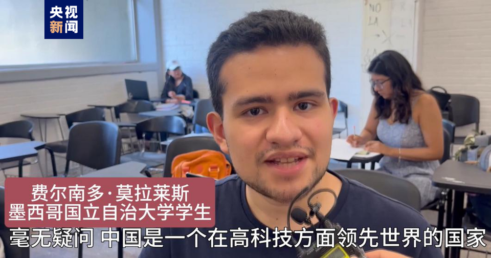 全球“街”力丨點贊中國新科技！墨西哥青年眼中的中國“新三樣”