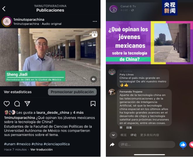 全球“街”力丨點贊中國新科技！墨西哥青年眼中的中國“新三樣”
