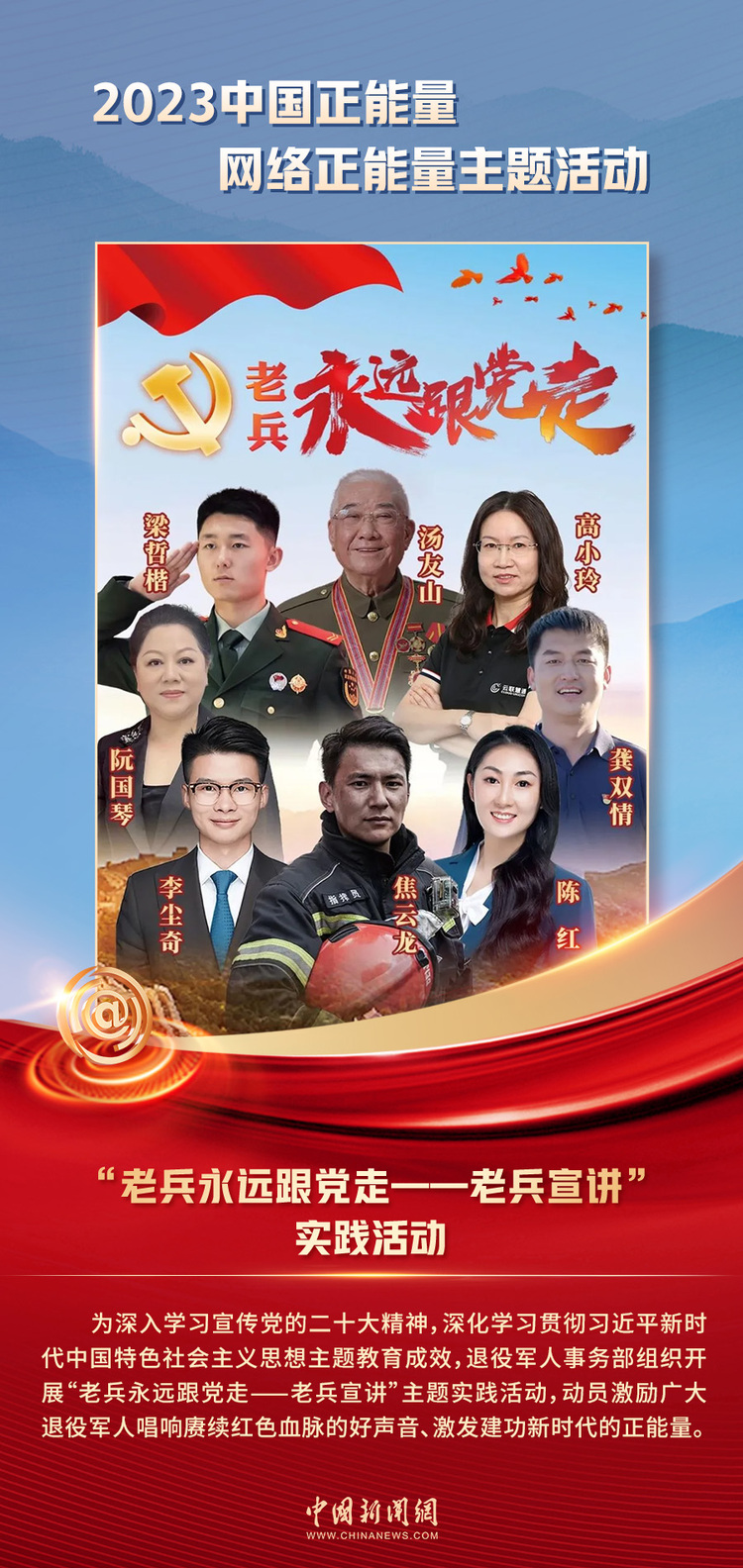 中國(guó)正能量丨他們是身邊的英雄，他們是時(shí)代的脊梁