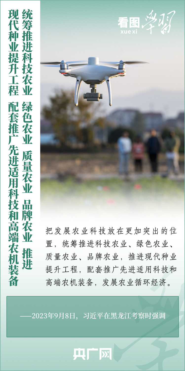 看圖學(xué)習(xí)丨推廣良田、良種、良法、良機 給農(nóng)業(yè)現(xiàn)代化插上科技的翅膀