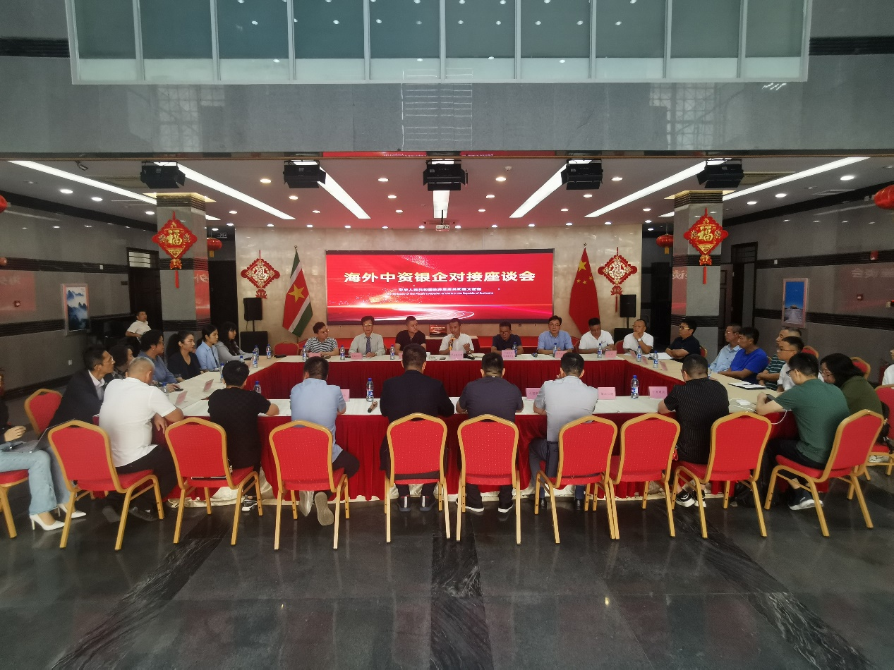 海外中資銀企對(duì)接座談會(huì)在中國(guó)駐蘇里南大使館召開(kāi)。中國(guó)駐蘇里南大使館供圖