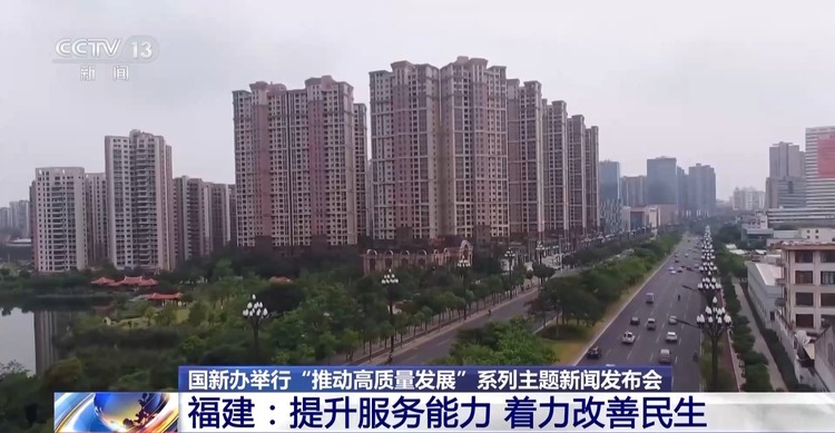 高質(zhì)量發(fā)展怎么做？福建的“施工圖”是這樣的→