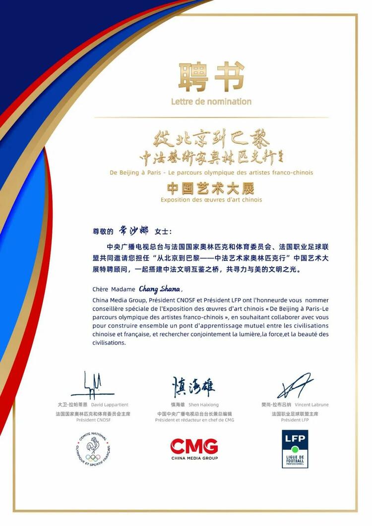 CMG觀察丨從北京到巴黎，一場(chǎng)藝術(shù)大展如何續(xù)寫中法佳話？