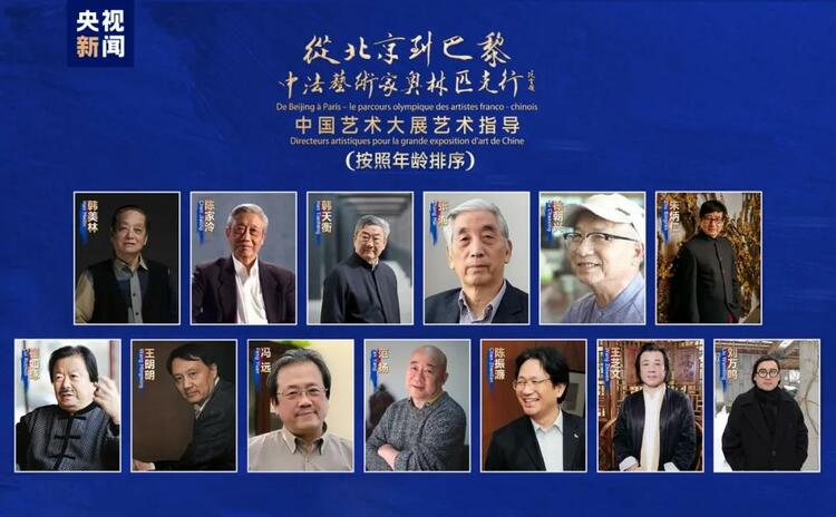 CMG觀察丨從北京到巴黎，一場(chǎng)藝術(shù)大展如何續(xù)寫中法佳話？