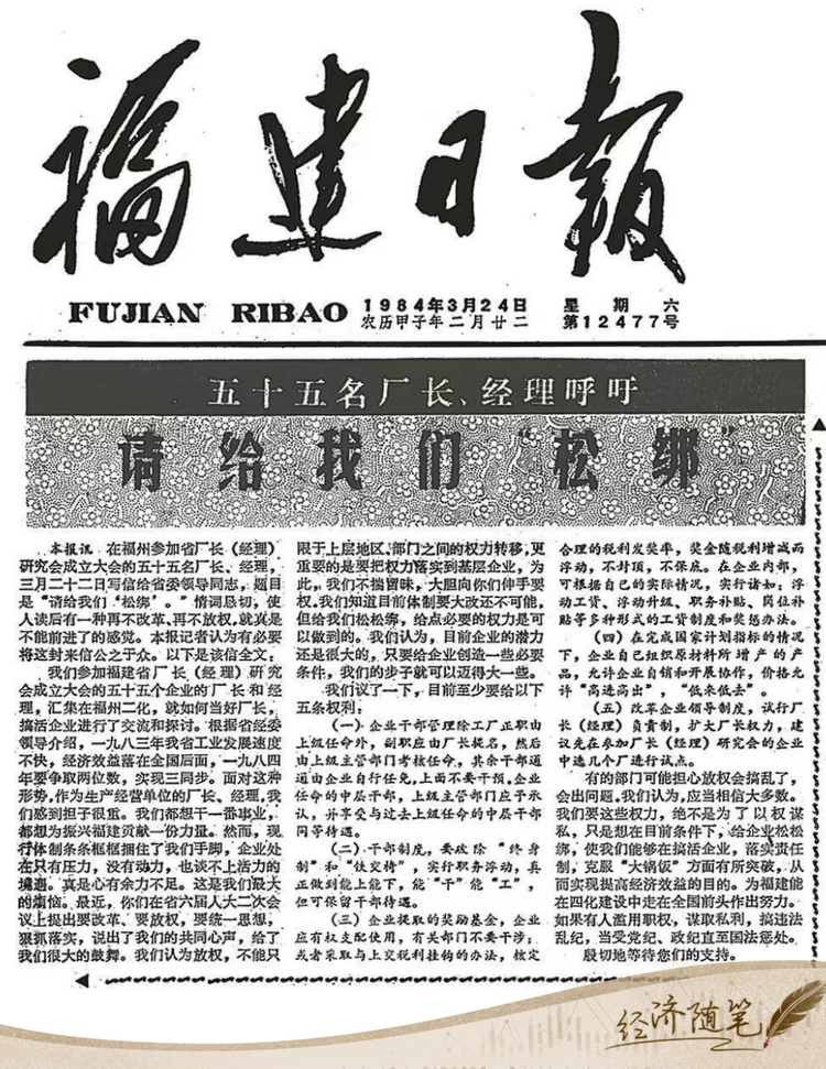 經(jīng)濟(jì)隨筆丨松綁！重讀55位廠長(zhǎng)經(jīng)理的那封呼吁信