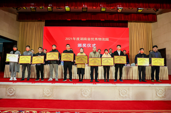 物流湘軍總評(píng)榜進(jìn)行頒獎(jiǎng)。受訪單位供圖
