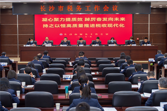長沙市稅務(wù)工作會議現(xiàn)場。受訪單位供圖