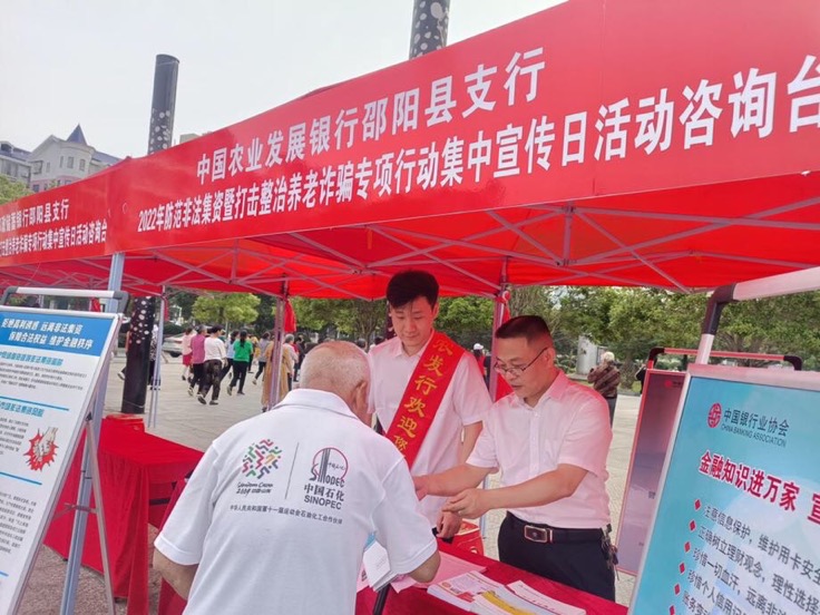 農(nóng)發(fā)行邵陽(yáng)縣支行員工開展防范非法集資集中宣傳。受訪單位供圖