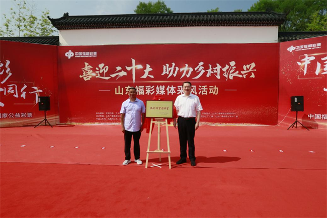 省福彩中心主任王偉與沂源縣徐家莊中心學(xué)校校長傅懷佳共同為“福彩希望圖書室”揭牌。 山東省福彩供圖）