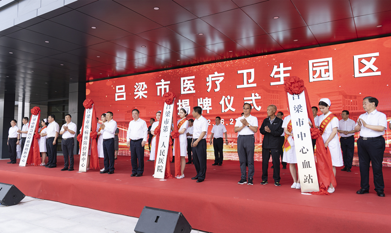 呂梁市醫(yī)療衛(wèi)生園區(qū)揭牌儀式現(xiàn)場。盧鵬宇攝