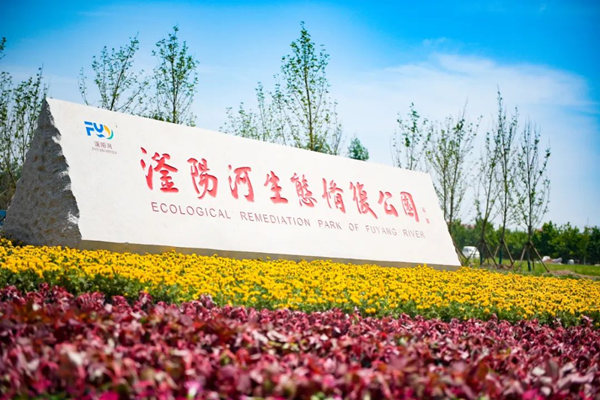 滏陽(yáng)河生態(tài)修復(fù)公園。錢(qián)磊攝