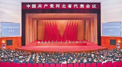 6月28日至29日，中國(guó)共產(chǎn)黨河北省代表會(huì)議在石家莊召開。 河北日?qǐng)?bào)記者趙海江攝