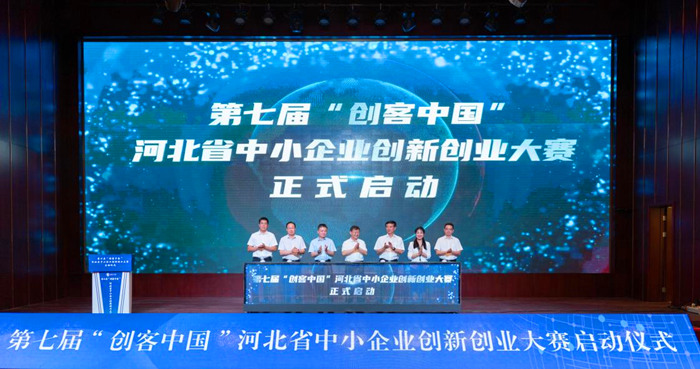 第七屆“創(chuàng)客中國(guó)”河北省中小企業(yè)創(chuàng)新創(chuàng)業(yè)大賽29日啟動(dòng)。 人民網(wǎng) 袁志廣 攝