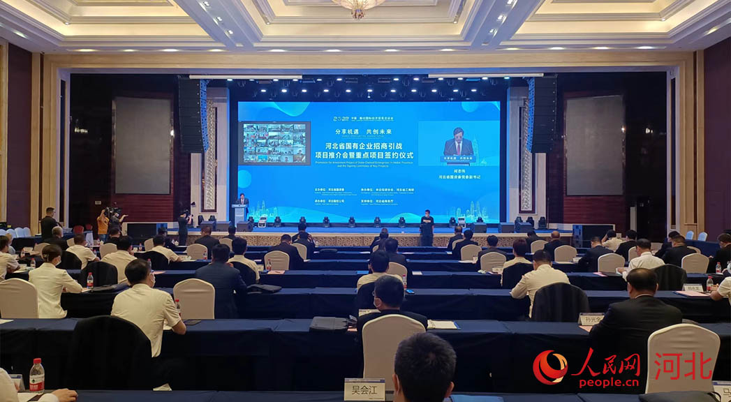 河北省國有企業(yè)招商引戰(zhàn)項目推介會暨重點項目簽約儀式現(xiàn)場。人民網(wǎng)周博攝