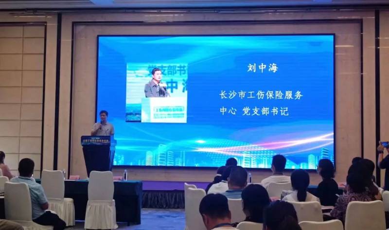 市工傷保險服務中心負責介紹長沙工傷預防工作經(jīng)驗(單位供圖)