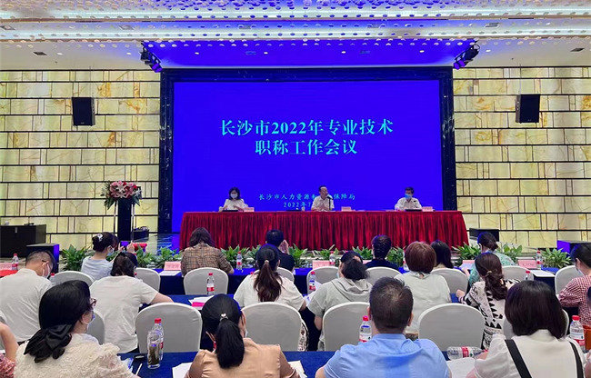 會(huì)議現(xiàn)場(chǎng)。長沙市人社局供圖