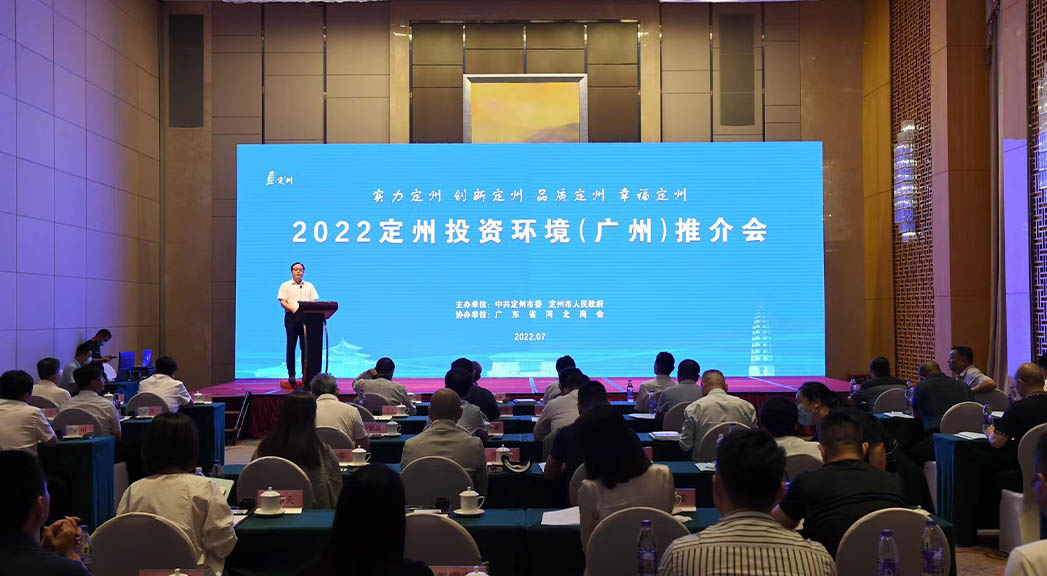 2022定州投資環(huán)境（廣州）推介會現(xiàn)場。白永民攝