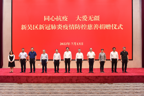 捐贈儀式現場。新吳區(qū)委宣傳部供圖