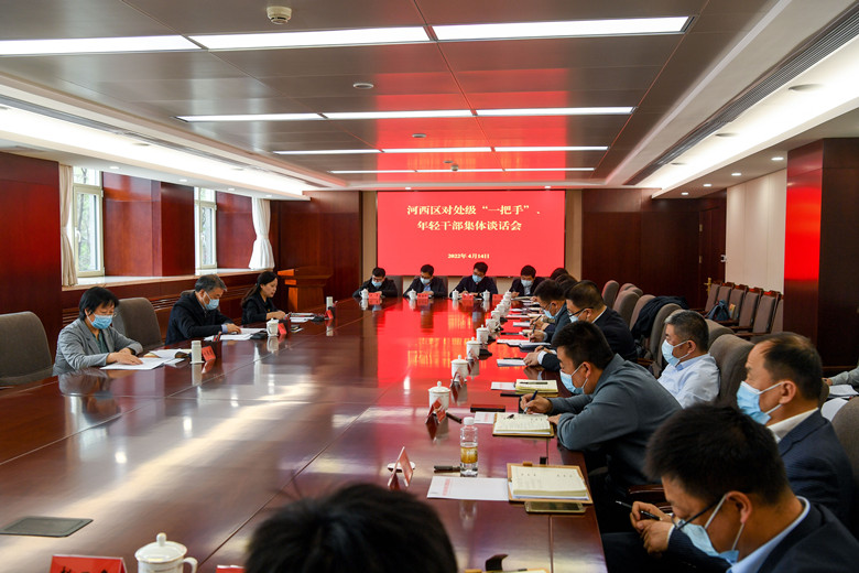 河西區(qū)委主要領導對部分處級“一把手”、年輕干部集體談話。河西區(qū)融媒體中心供圖