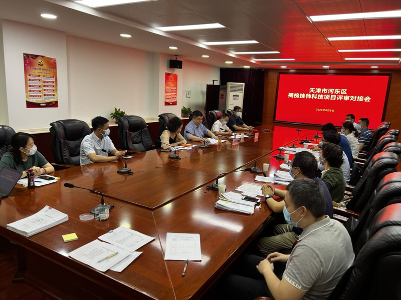 河?xùn)|區(qū)召開“揭榜掛帥”評審會，推進(jìn)政產(chǎn)學(xué)研用深度融合。河?xùn)|區(qū)供圖
