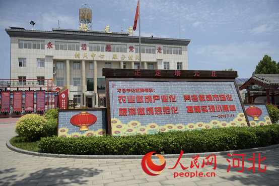 石家莊市正定縣塔元莊村委會。 人民網(wǎng) 祝龍超攝