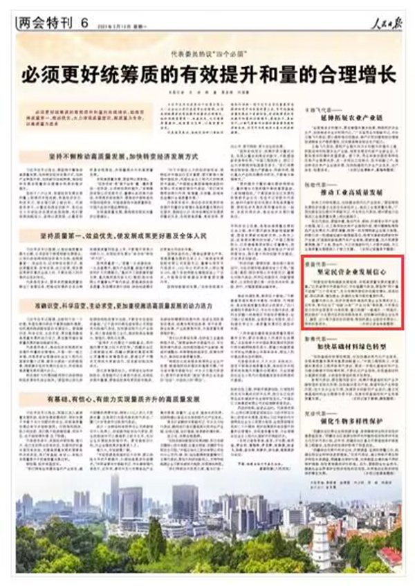 《人民日?qǐng)?bào)》 2023年03月13日 第 06 版版面截圖