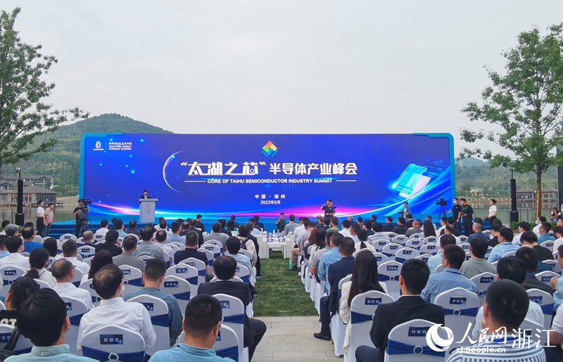 “太湖之芯”半導(dǎo)體產(chǎn)業(yè)峰會在湖州開幕。人民網(wǎng) 張帆攝