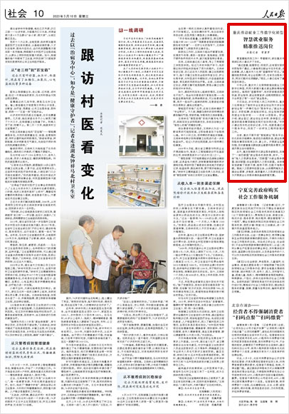 《 人民日?qǐng)?bào) 》( 2023年05月10日 10 版)