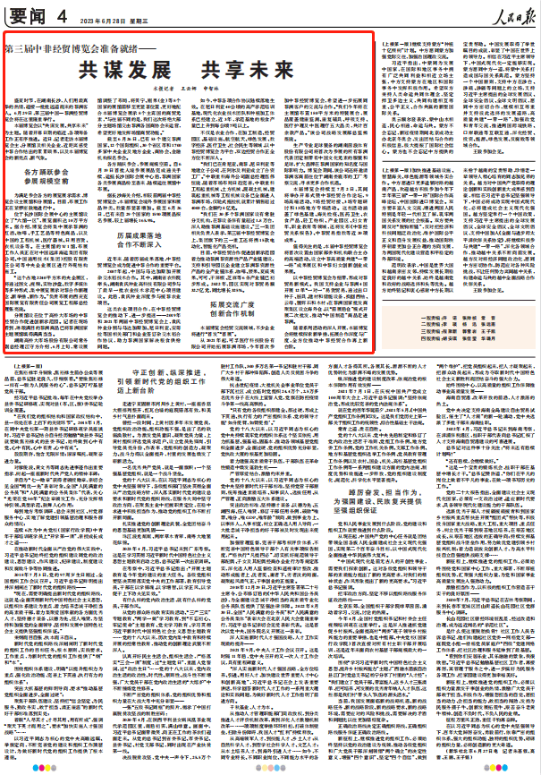 人民日報(bào)。截圖