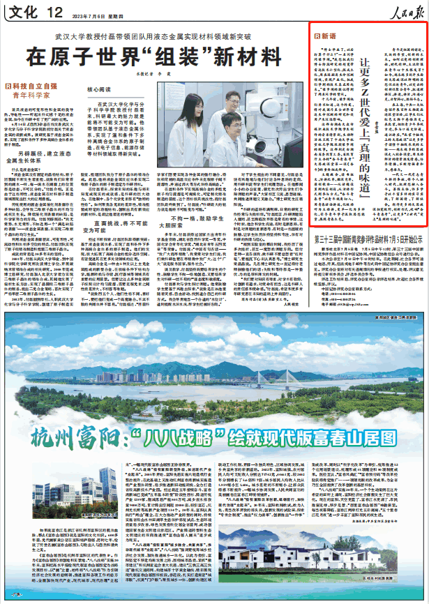 人民日報。截圖