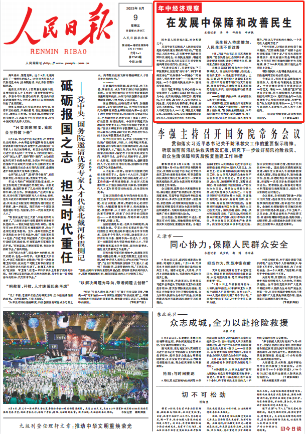 人民日報。截圖