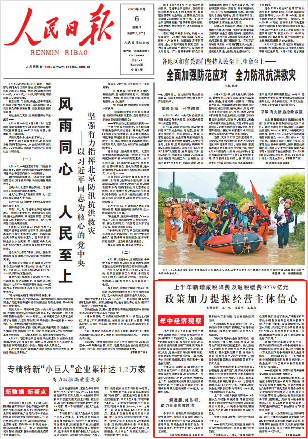 人民日報。截圖