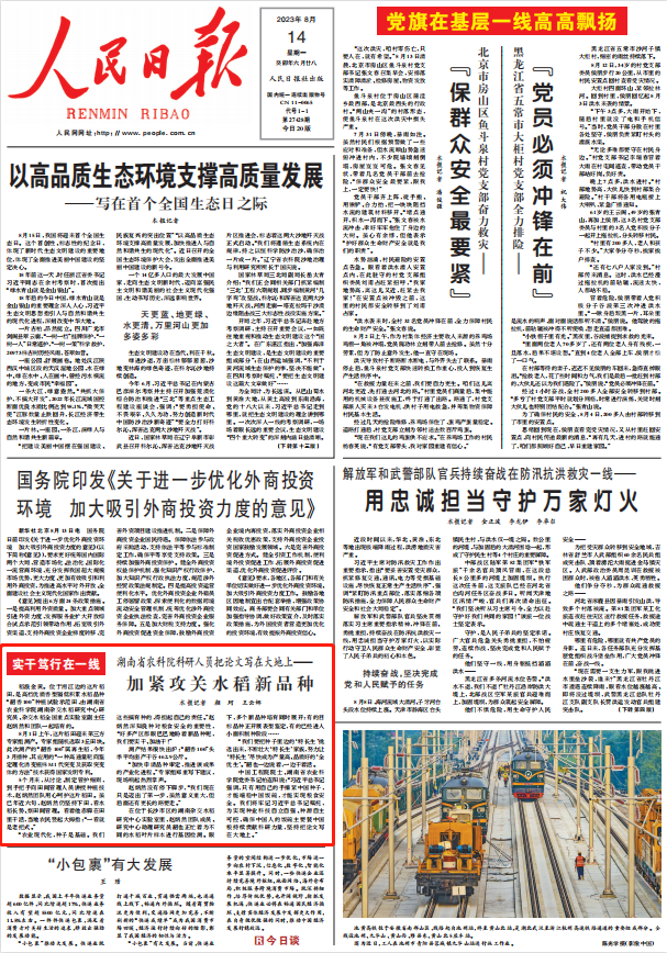人民日報。截圖