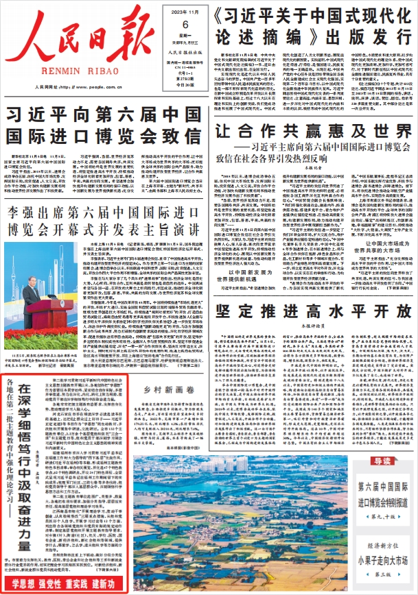 人民日報。截圖