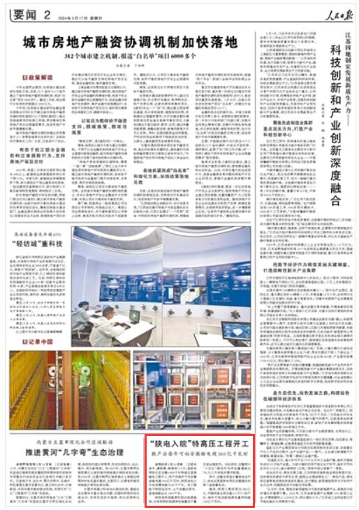 《 人民日報 》( 2024年03月17日 第 02 版)