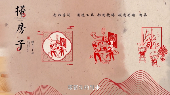 【網絡中國節(jié)·春節(jié)】年俗日記④:二十四 掃房子