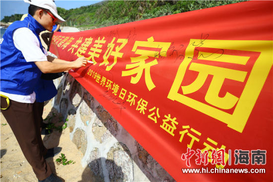 簽名起誓，保護環(huán)境共建美好家園。