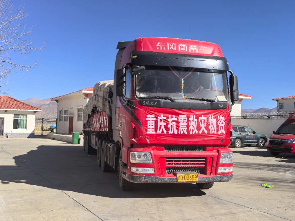 震區(qū)所需 重慶所能！重慶首批救援物資跨越千里抵達(dá)雪域高原