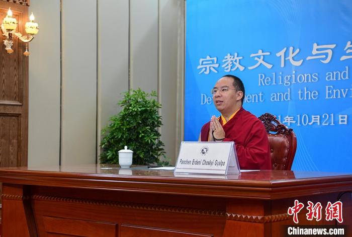 10月21日，班禪在日喀則以視頻連線方式參加亞洲宗教和平會(huì)議第九屆大會(huì)的環(huán)境與發(fā)展分論壇暨“宗教文化與生態(tài)文明”國(guó)際研討會(huì)，并做專題發(fā)言。<a target='_blank' ><p  align=