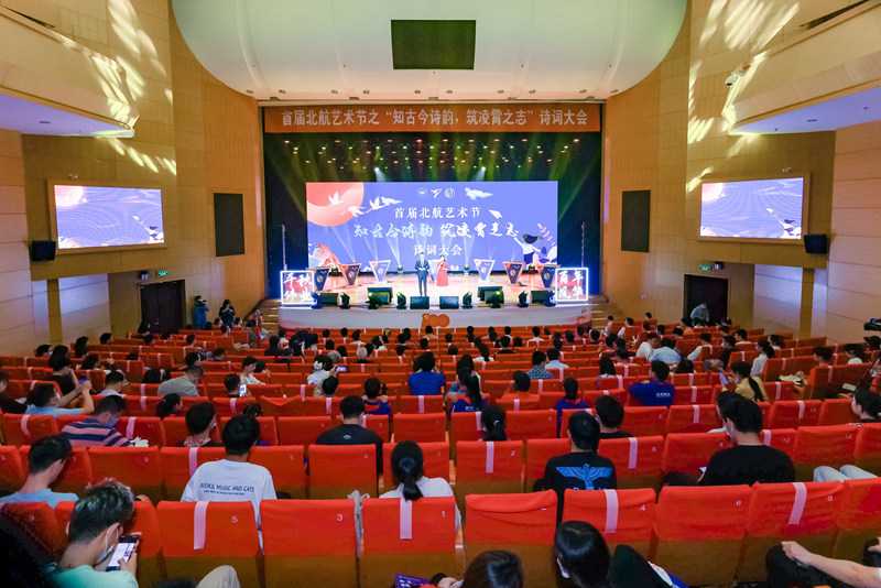 北航首屆詩詞大會現(xiàn)場。（學(xué)校供圖）