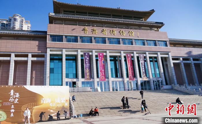 圖為青海省博物館。　馬銘言 攝